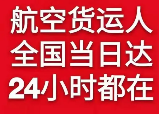 阿勒泰雪都机场快递货物、航空货运:物流行业各岗位招聘
